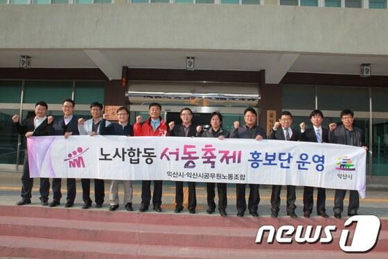 본문 이미지 - 익산시와 익산시공무원노동조합은 4월 24일부터 3일간 서울․경기, 강원․충청, 호남, 영남 등 4개 권역을 돌며 서동축제 알리기에 나선다.(사진제공=익산시) © News1 박윤근 기자