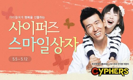 본문 이미지 - 행운의 선물이 담긴 '사이퍼즈 스마일 상자'© News1  