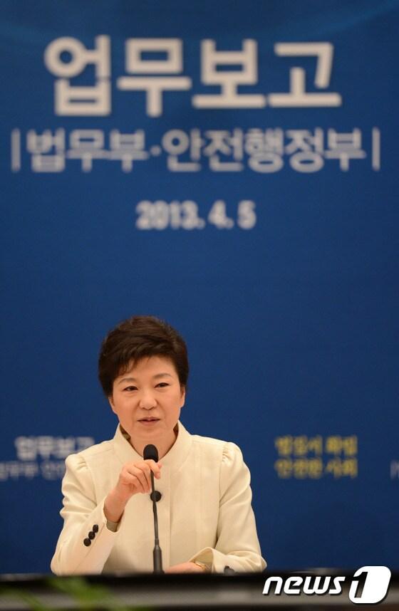 본문 이미지 - 박근혜 대통령이 5일 오전 청와대에서 열린 법무부·안전행정부 업무보고에 참석해 모두발언을 하고 있다. (청와대 제공) 2013.4.5/뉴스1 © News1 오대일 기자