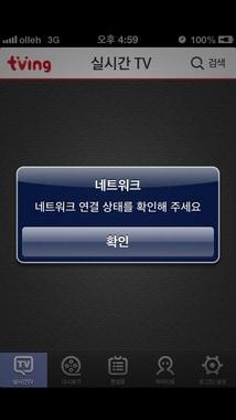 본문 이미지 - 티빙 아이폰 앱 장애화면© News1  