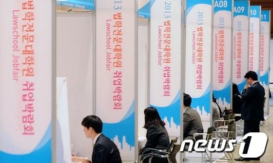 본문 이미지 -  서울 강남구 삼성동 코엑스에서 열린 2013 법학전문대학원 취업박람회. /뉴스1 © News1 손형주 기자