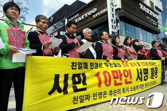 본문 이미지 - 친일파 민영은 후손의 토지반환 소송에 대한 청주시민대책위가 9일 오후 충북 청주시 성안길 차없는거리에서 '친일파 후손들의 토지 소송 반대 10만 시민 서명 활동 발대식'을 갖고 있다. 2013.4.9/뉴스1 © News1   김용빈 기자