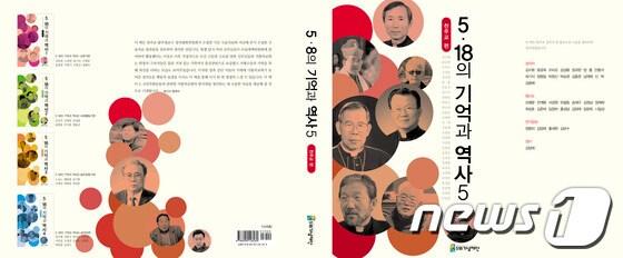 본문 이미지 - /사진제공=5·18기념재단 © News1 