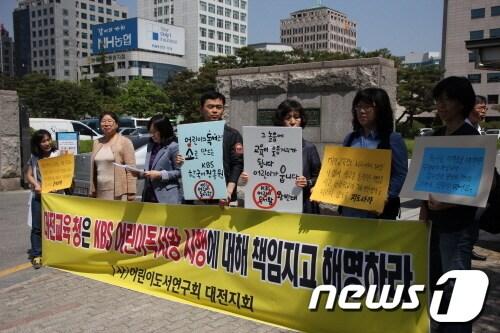 본문 이미지 - 어린이도서연구외 대전지회, 전교조 대전지부 등이 16일 시교육청 앞에서 ''어린이독서왕 선발대회' 중단을 촉구하는 기자회견을 열었다. © News1 