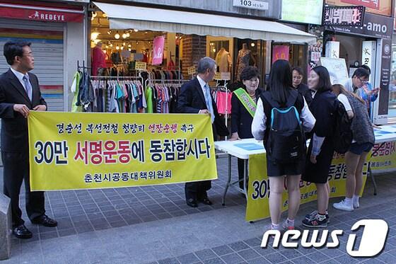 본문 이미지 - 16일 춘천 명동 서명운동 모습 © News1 김종길 기자 