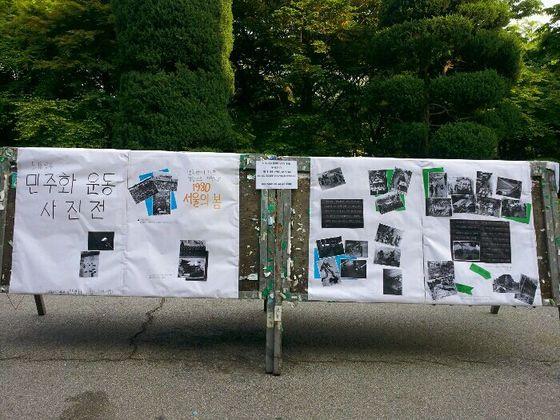 본문 이미지 - 고려대 문과대학생회 페이스북에 올라온 보수성향의 인터넷사이트 '일베' 회원이 훼손한 것으로 알려진 고려대 '5.18 광주민주화운동 사진전' 모습. © News1