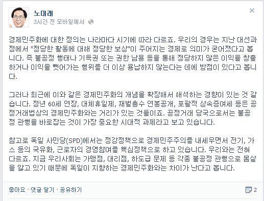 본문 이미지 - (노대래 위원장 페이스북) © News1  