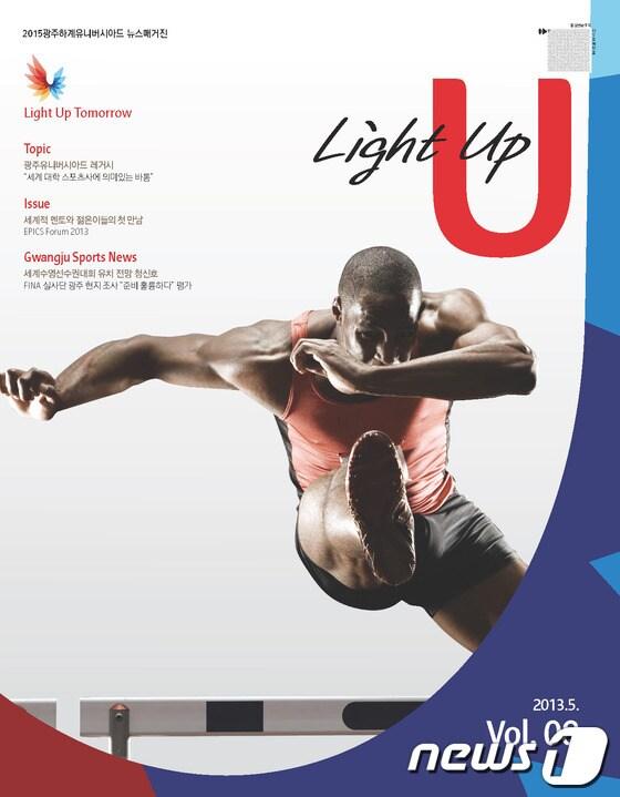 본문 이미지 - 광주U대회 소식지 'Light Up U' 발간© News1 