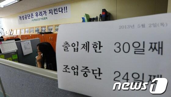 본문 이미지 - 2일 오후 서울 중구 무교동 개성공단기업협회 사무실이 조용한 모습을 보이고 있다. 정부는 이날 긴급자금 3천억을 지원하는 개성공단 입주기업들의 지원대책을 발표했으며 협회는 3일 123개 회원사가 모두 모이는 임시총회를 열어 비대위 구성과 특별법 제정 촉구 문제 등을 논의할 예정이다. 2013.5.2/뉴스1 © News1 양동욱 기자