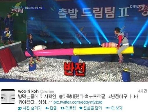 본문 이미지 - KBS2 '출발드림팀 시즌2'(위). / 고우리 트위터. © News1 