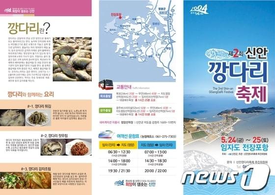 본문 이미지 - 신안 깡다리축제 리플렛© News1 