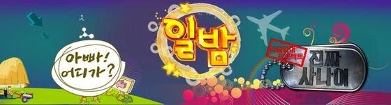 본문 이미지 - MBC '일밤' 누리집 배너(MBC 제공). © News1  