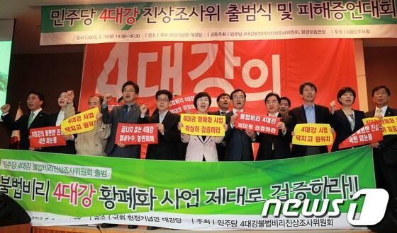 본문 이미지 - 20일 오후 서울 여의도 국회 헌정기념관에서 열린 민주당 4대강 불법비리 진상조사위원회 출범식 및 4대강 사업 피해 증언대회에서 이미경 위원장을 비롯한 의원들이 구호를 외치고 있다. © News1 오대일 기자