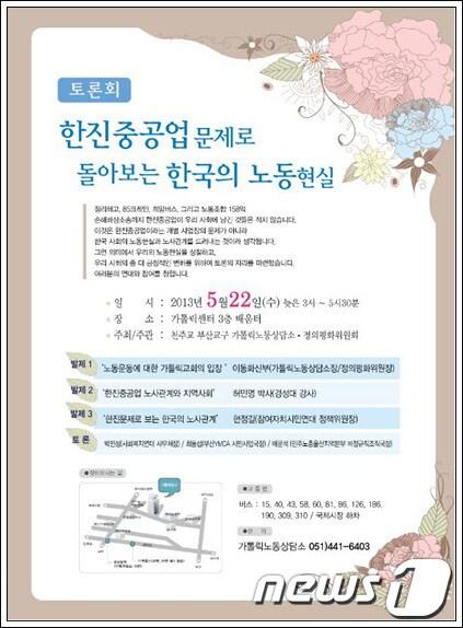 본문 이미지 - 행사 포스터(천주교부산교구 정의평화위원회 제공)© News1  
