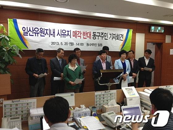 본문 이미지 - 송시상(가운데) 전 울산시의원 등 동구주민대표 10여명이 20일 오후 울산시의회 프레스센터에서 기자회견을 갖고 일산유원지 내 시유지 매각 반대를 촉구하고 있다.© News1 이상길 기자 