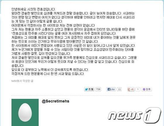 본문 이미지 - 전효성 트위터 캡쳐© News1   