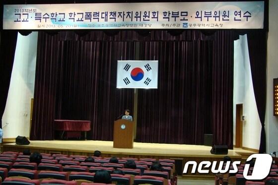 본문 이미지 - 광주시교육청은 20일 광주시교육정보원 대강당에서 학교폭력대책자치위원회 학부모를 대상으로 '학교폭력없는 행복한 학교' 를 위한 연수를 실시했다.© News1 