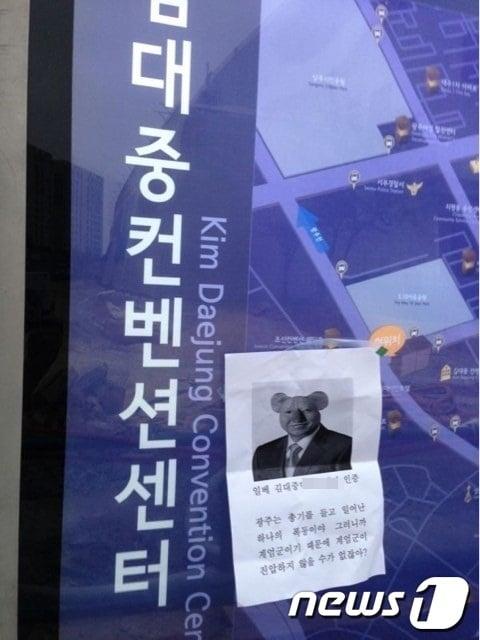 본문 이미지 - 대구에 이어 광주에서도 고(故) 노무현 전 대통령을 희화화한 사진이 유포됐다. 사진은 20일 보수 성향의 인터넷 커뮤니티 일간베스트 저장소 게시판에 등록된 노 전 대통령 희화화 사진. 광주 김대중컨벤션센터 시설물에 지난 18일 부착된 것으로 추정된다.(일간베스트 저장소 캡쳐) 2013.5.20/뉴스1 © News1 