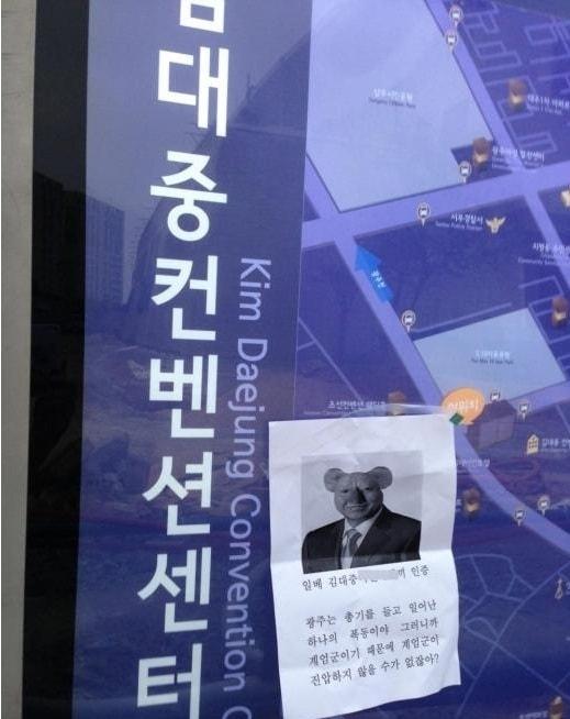 본문 이미지 - 일베 사용자 가 올린 게시물. 광주 김대중컨벤션센터 문패에 노무현 전 대통령 합성사진, 김대중 전 대통령 모욕 문구, 광주민주화운동을 폭동으로 규정한 전두환 전 대통령의 어록을 인쇄한 종이를 붙여놓고 '인증' 사진을 올렸다. © News1 