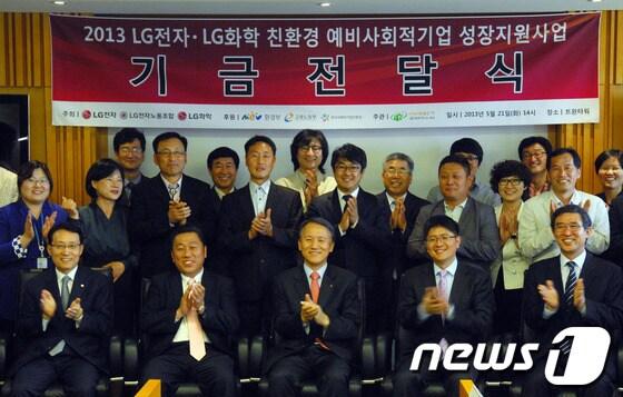 본문 이미지 - 김영기 ㈜LG 부사장(앞줄 좌측에서 3번째), 남상건 LG전자 경영지원부문장(부사장, 앞줄 좌측에서 1번째), 배상호 LG전자 노조위원장(앞줄 좌측에서 2번째), 기업 대표 등 참석자가 기념촬영을 하고 있다.(LG전자 제공)© News1  