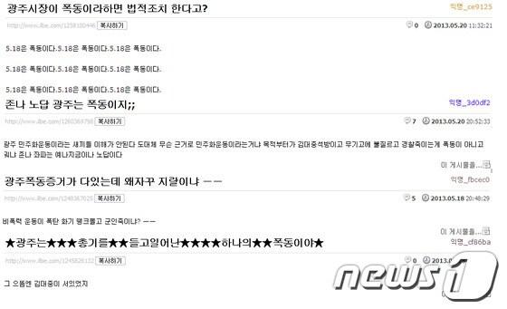 본문 이미지 - &#39;일간베스트&#39;&#40;일베&#41;의 5·18 폄훼가 각종 단체들의 사법 대응 경고에도 불구하고 여전히 도를 넘어서고 있다. 사진은 18일부터 최근까지 일베에 등록된 5·18 폄훼성 글들. 2013.5.22/뉴스1 © News1 