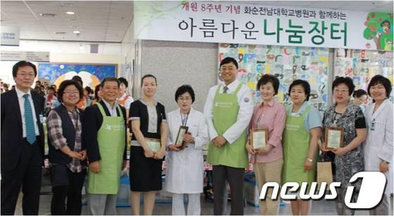 본문 이미지 - 지난해 5월17일 화순전남대병원 임직원과 아름다운가게 직원들이 '아름다운 나눔장터'를 진행한 후 기념사진을 찍고 있다/사진제공=아름다운가게 광주본부© News1 