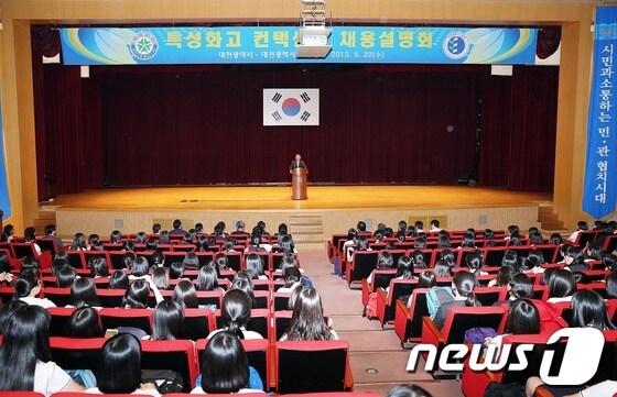 본문 이미지 - 22일 오후 2시 대전시청에서 열린 특성화고 컨택센터 채용설명회 모습© News1 