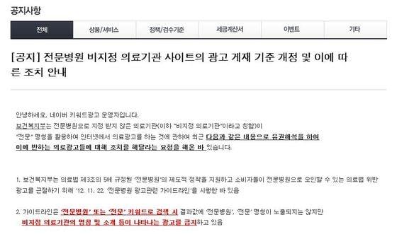본문 이미지 - 네이버 전문병원 비지정 의료기관 사이트의 광고 게재 기준 변경© News1  