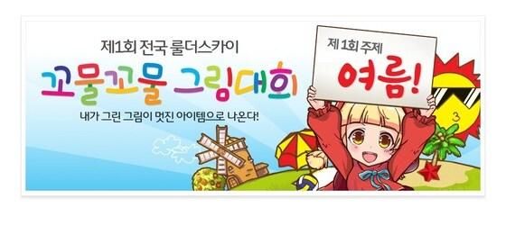 본문 이미지 - 룰더스카이 꼬물꼬물 그림대회 이벤트© News1  