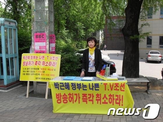 본문 이미지 - 광주시 북구의회 문혜옥 의원은 22일 오후 2시부터 2시간 동안 광주시 북구 전남대학교 후문에서 'TV조선' 종편 허가 취소 촉구 서명운동을 전개했다. /사진제공=광주 북구의회.2013.5.22/뉴스1 © News1 
