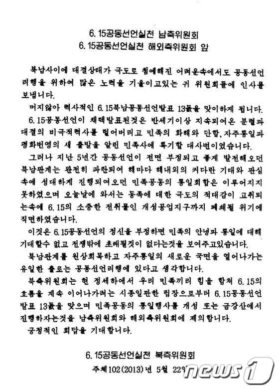 본문 이미지 - 6·15북측위원회는 22일 남측위원회에 