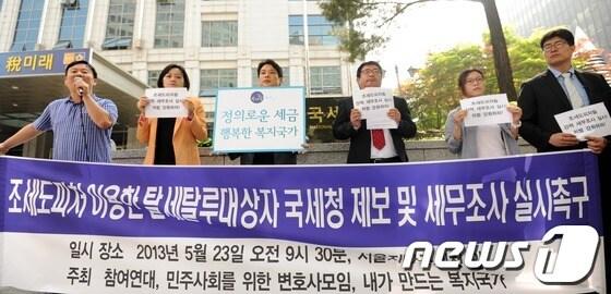 본문 이미지 - 23일 오전 서울 종로구 국세청 앞에서 열린 기자회견에서 참여연대, 내가만드는복지국가, 민주사회를위한변호사모임 등 소속 회원들이 대기업 및 고소득층 역외탈세에 대한 세무조사 실시와 처벌을 촉구하고 있다. © News1 박지혜 기자