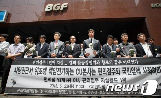본문 이미지 - 전국편의점가맹점사업자단체협의회가 23일 BFG리테일 앞에서 기자회견을 하고 있다.© News1 유승관 기자