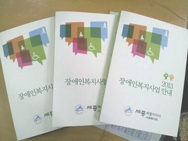 본문 이미지 - © News1 세종시가 발간한 ‘세종시 장애인복지안내’ 점자 책자.  