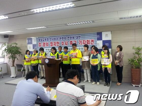본문 이미지 - 부패세력척결과 공교육정상화 충남운동본부이 23일 충남도청 브리핑룸에서 기자회견을 하고 있다.© News1 