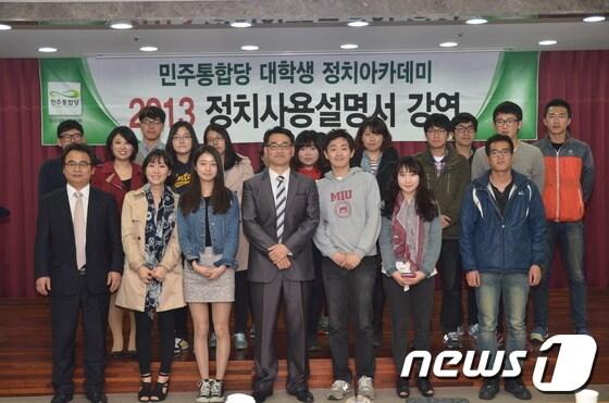본문 이미지 - 민주당 ‘2013정치사용설명서’ 대전지역 대학생 아카데미에 참여한 학생들이 박용진 대변인과 함께 기념촬영을 하고 있다.© News1 