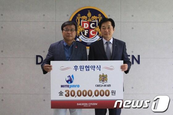 본문 이미지 - 사진 왼쪽부터 대전시티즌 전종구 사장, 하이트진로 이의성 본부장© News1 유진희 기자
