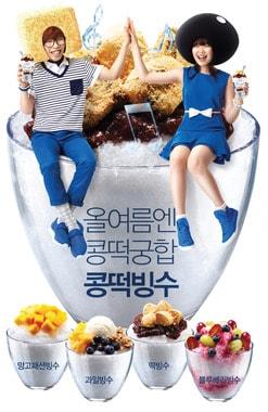 본문 이미지 - '콩떡빙수'송을 부른 악동뮤지션과 파리바게뜨 빙수.(제공=파리바게뜨) © News1  