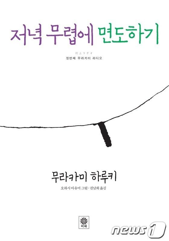 본문 이미지 - 저녁 무렵에 면도하기(비채 제공).© News1  