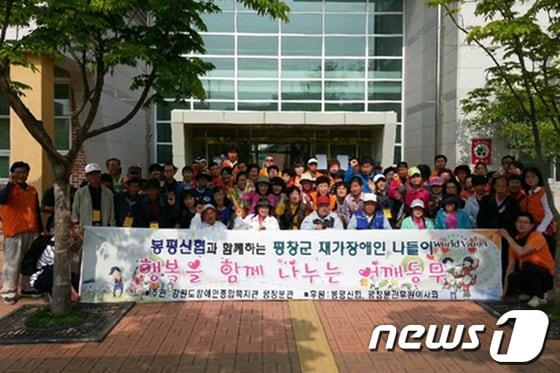 본문 이미지 - 평창 봉평신협이 23일 재가 장애인의 행복나들이 행사를 개최했다.© News1 