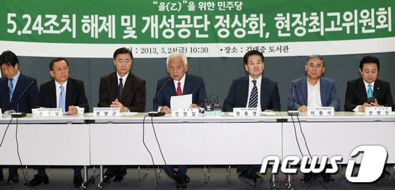 본문 이미지 - 민주당 김한길 대표가 24일 오전 서울 마포구 동교동 김대중도서관에서 열린 개성공단 입주 기업인들과의 간담회에서 모두발언을 하고 있다. 2013.5.24/뉴스1 © News1 오대일 기자