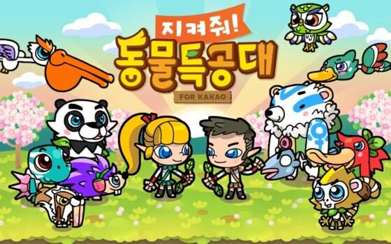 본문 이미지 - 넷마블의 지켜줘!동물특공대© News1  