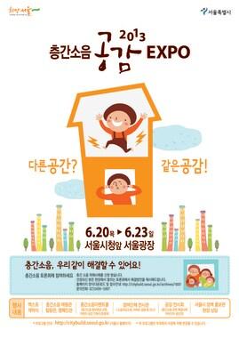 본문 이미지 - 서울시 '층간소음 공감 엑스포'. © News1  