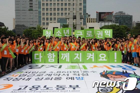 본문 이미지 - 세종로공원에서 알바지킴이 청소년리더들이 대형 카드섹션을 펼치고 있다. 2013.5.26/뉴스1 © News1 윤선미 인턴기자