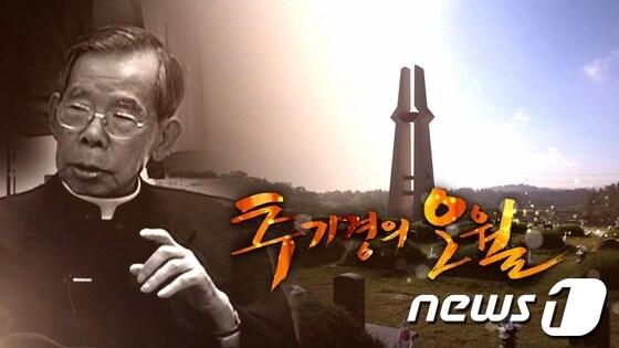 본문 이미지 - 광주MBC는 5·18민주화운동 33주년을 맞아 천주교회와 사제들의 역할을 다룬 '추기경의 5월'을 제작해 31일 오후 6시에 방영한다. © News1 