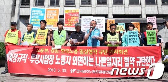 본문 이미지 - 민주노총 조합원들이 30일 고용률 70% 달성을 위한 ' 일자리 협약 '을 규탄하고 있다. © News1 