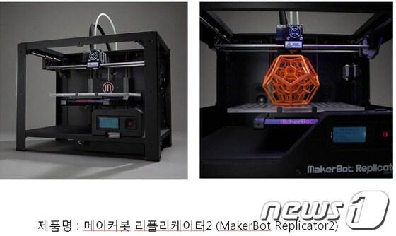본문 이미지 - 보급형 3D프린터 메이커봇 리플리케이터2.(브룰레코리아 제공)© News1  