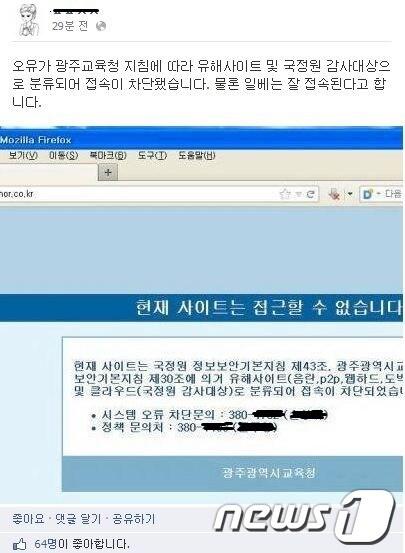 본문 이미지 - '오늘의 유머' 사이트 차단. © News1 