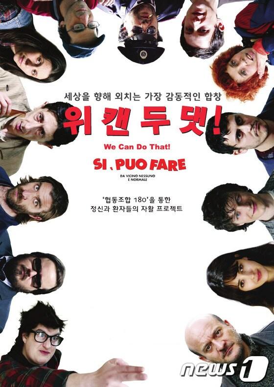 본문 이미지 - '위 캔 두 댓!' 포스터. /사진제공=광주 광산구 © News1 