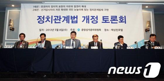 본문 이미지 - 8일 오후 서울 여의도 렉싱턴호텔에서 중앙선거관리위원회 주최로 열린 정치관계법 개정 토론회에서 윤석근 중앙선관위 선거정책실장이 '유권자의 정치적 표현의 자유와 알권리 확대'란 주제로 발표를 하고 있다. 2013.5.8/뉴스1 © News1 허경 기자